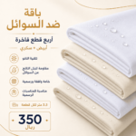 ⁦باقة ضد السوائل⁩ - الصورة ⁦2⁩