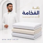 باقة الفخامة