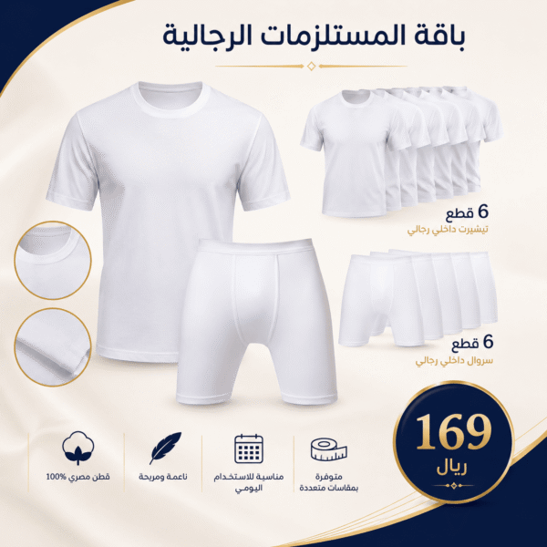 باقة المستلزمات الرجالية